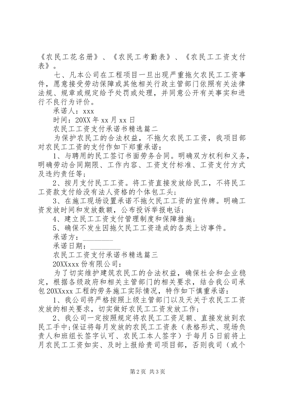 农民工工资支付承诺书篇_第2页