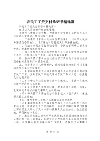 农民工工资支付承诺书篇