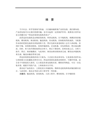 包装机毕业论文