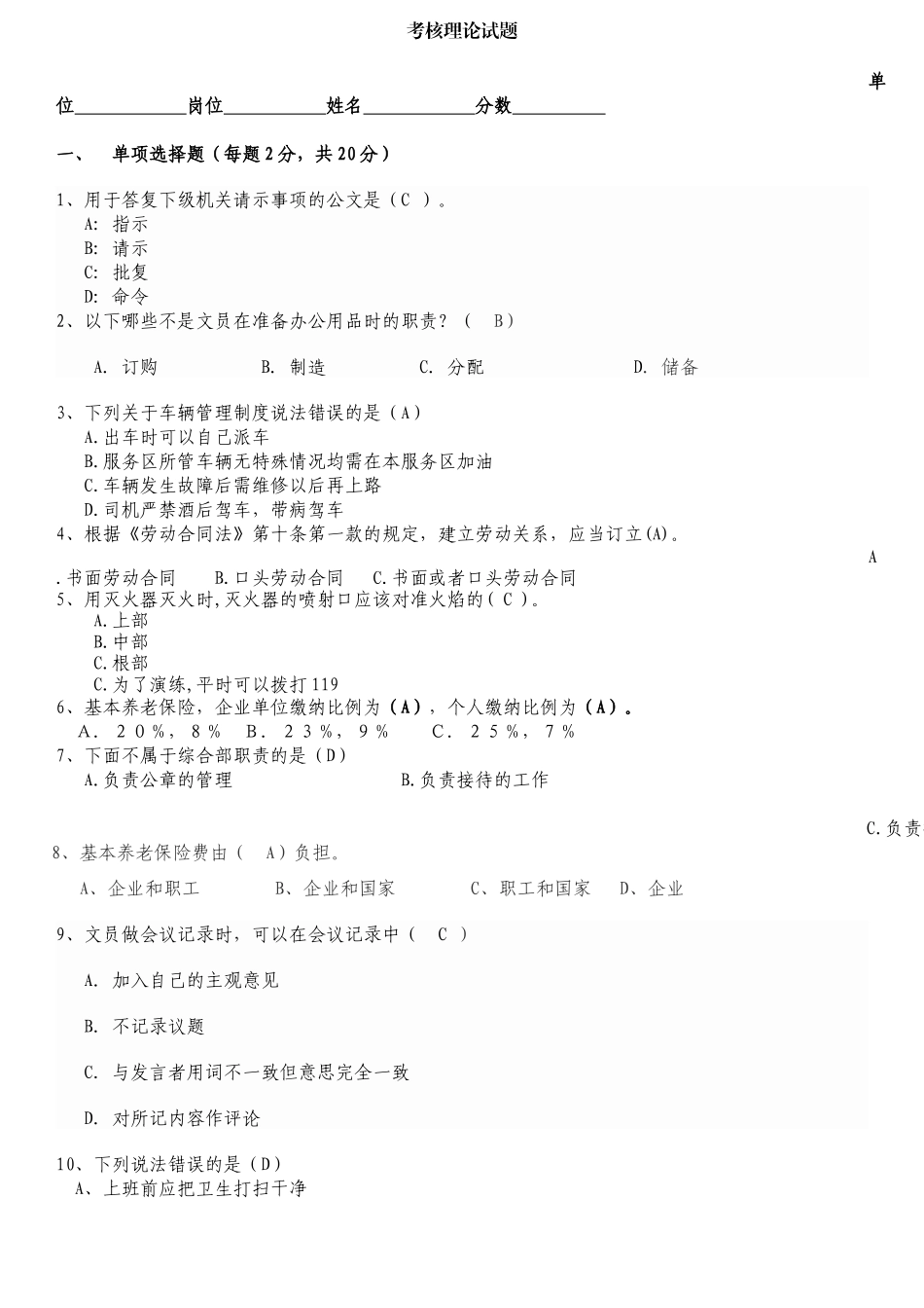 办公室职员考核理论试题_第1页