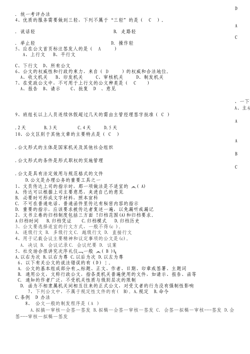 办公室职员考核理论试题_第3页