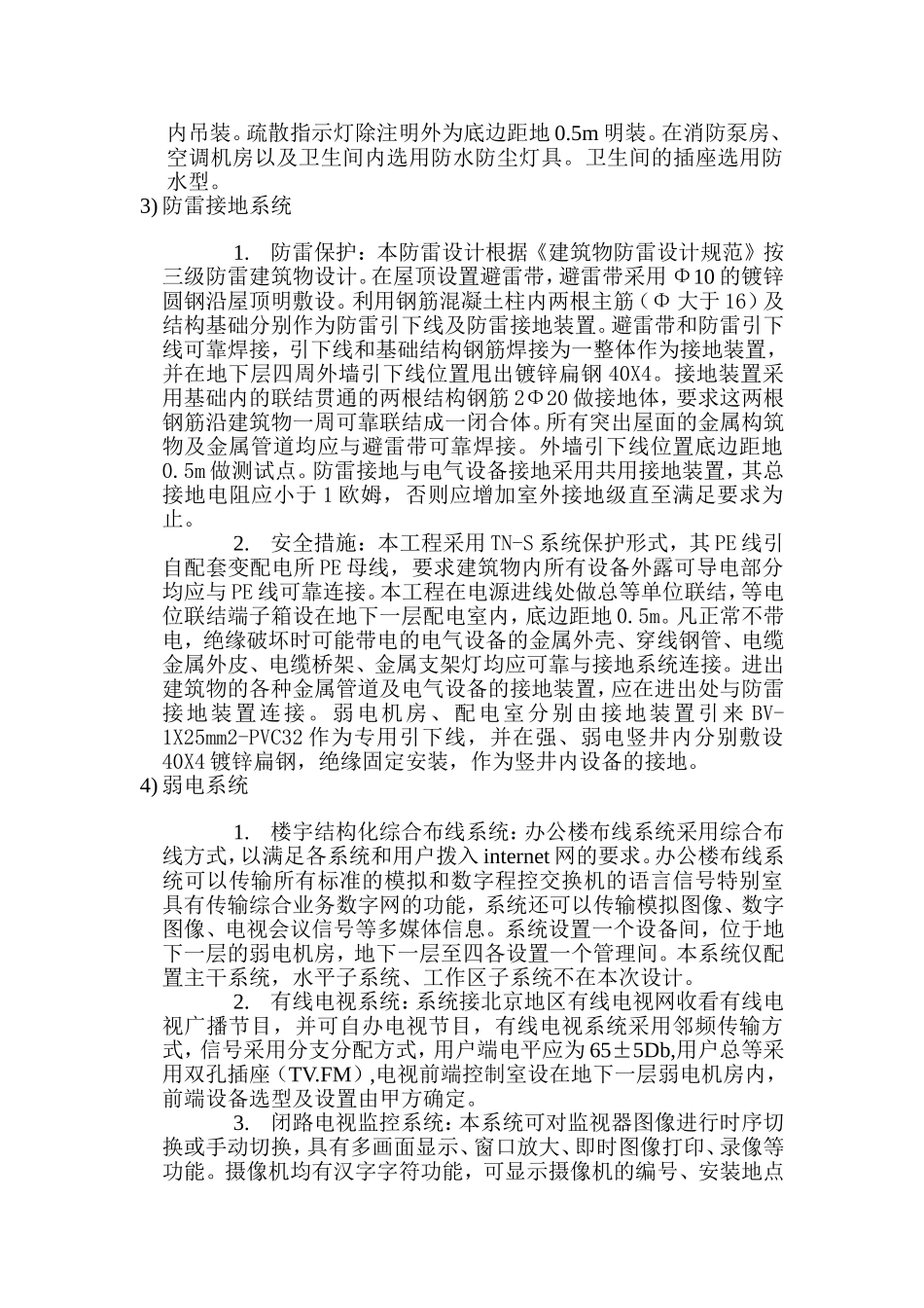 办公楼机电安装工程技术方案_第3页