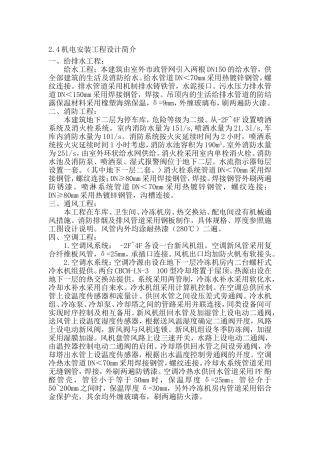 办公楼机电安装工程技术方案