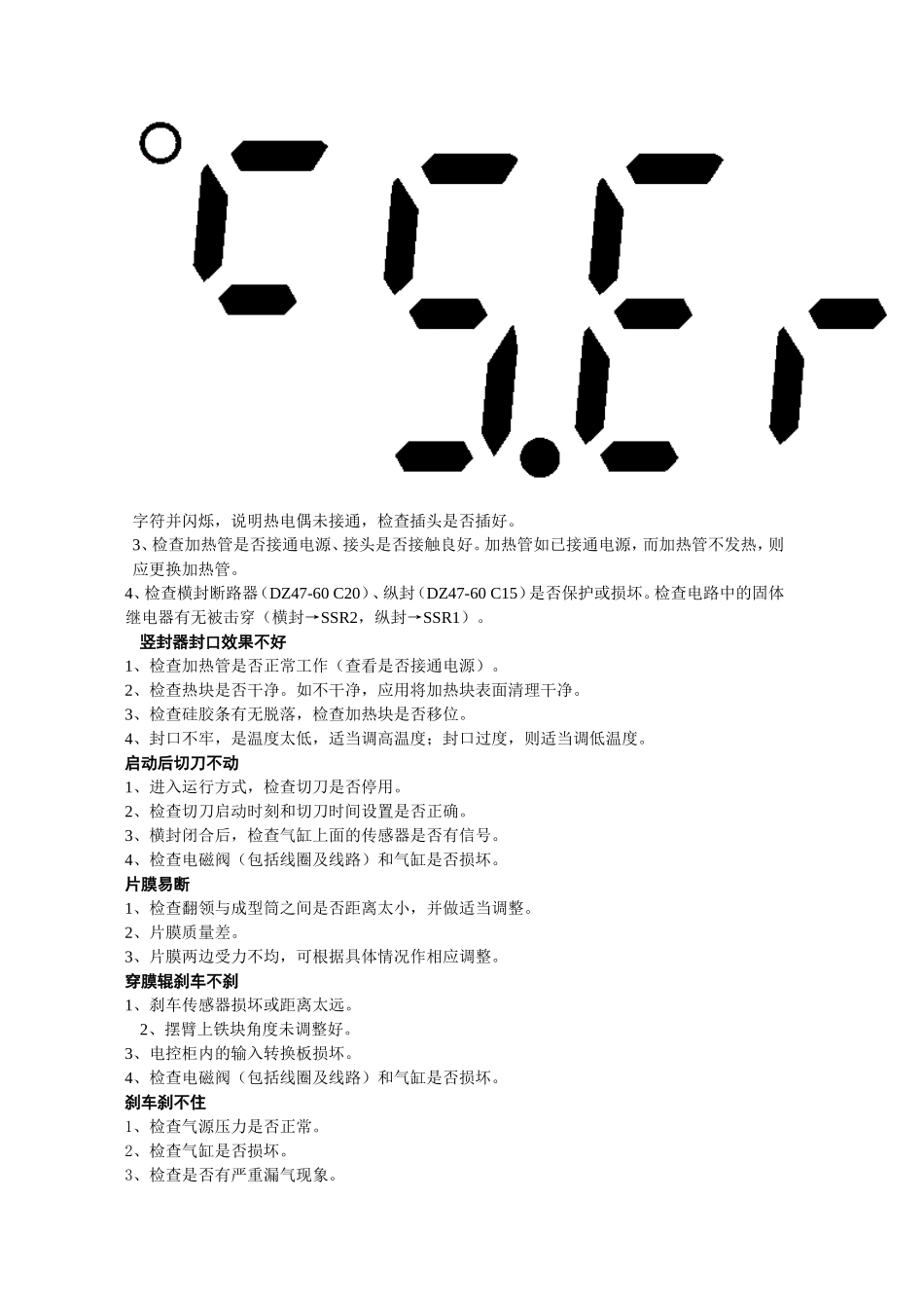 包装机常见故障与排除_第2页