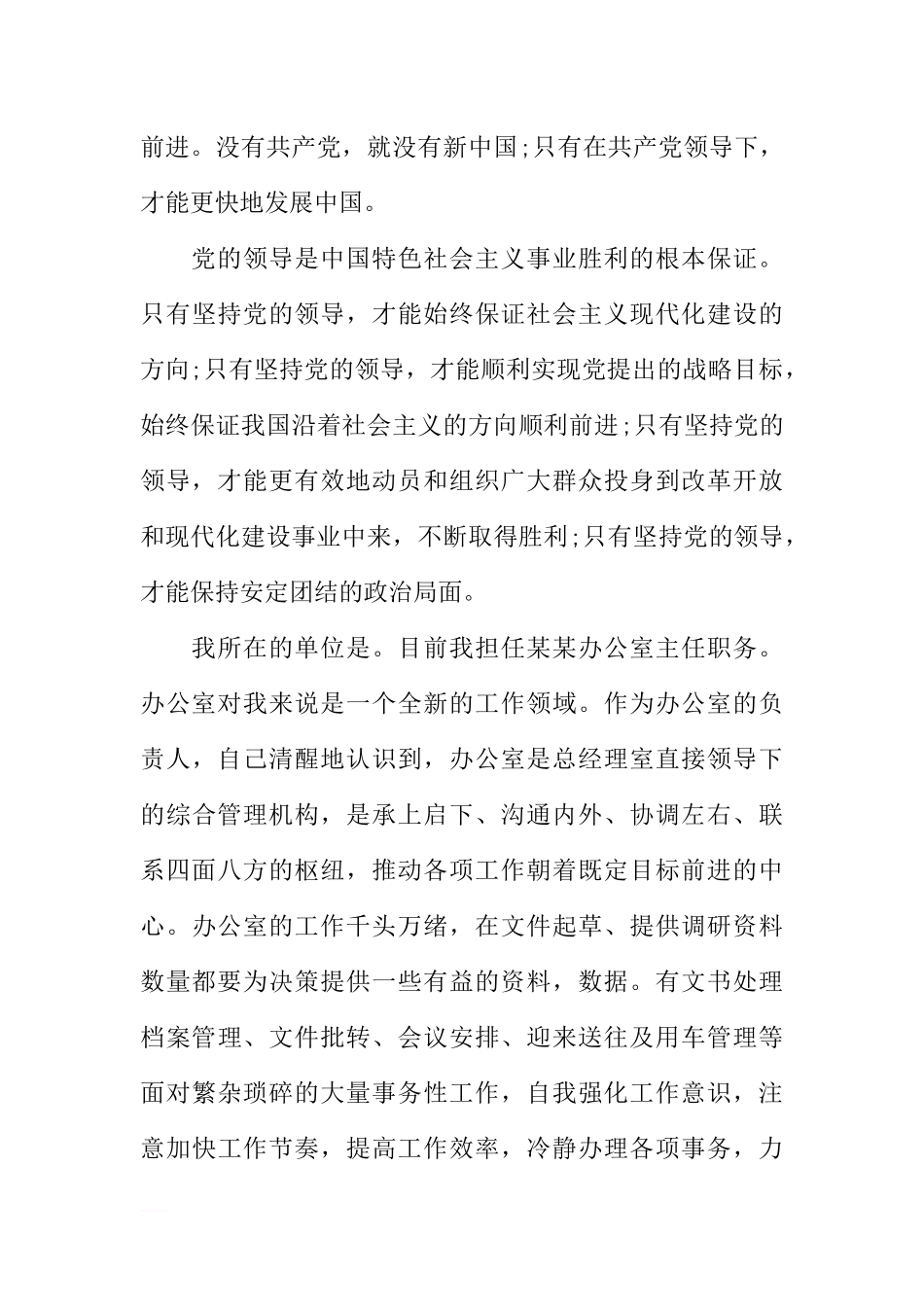 办公室职员入党申请书800字三篇_第3页