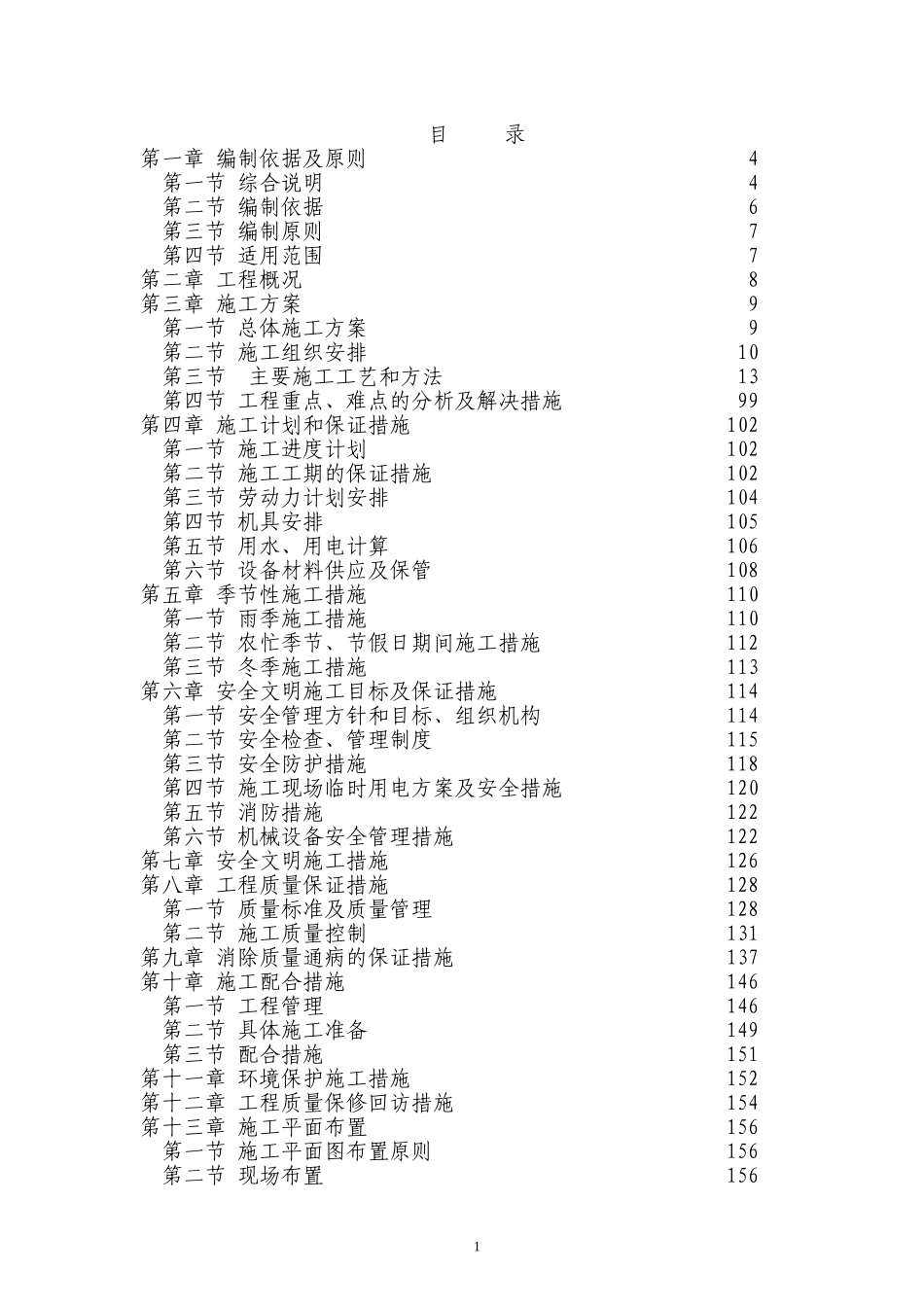 办公楼技术标_第1页
