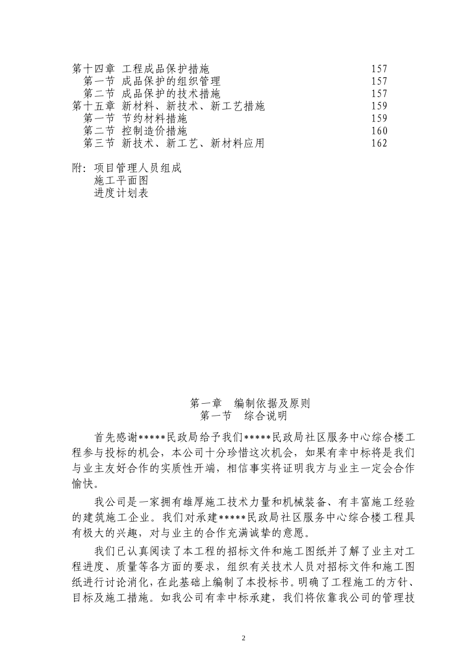 办公楼技术标_第2页