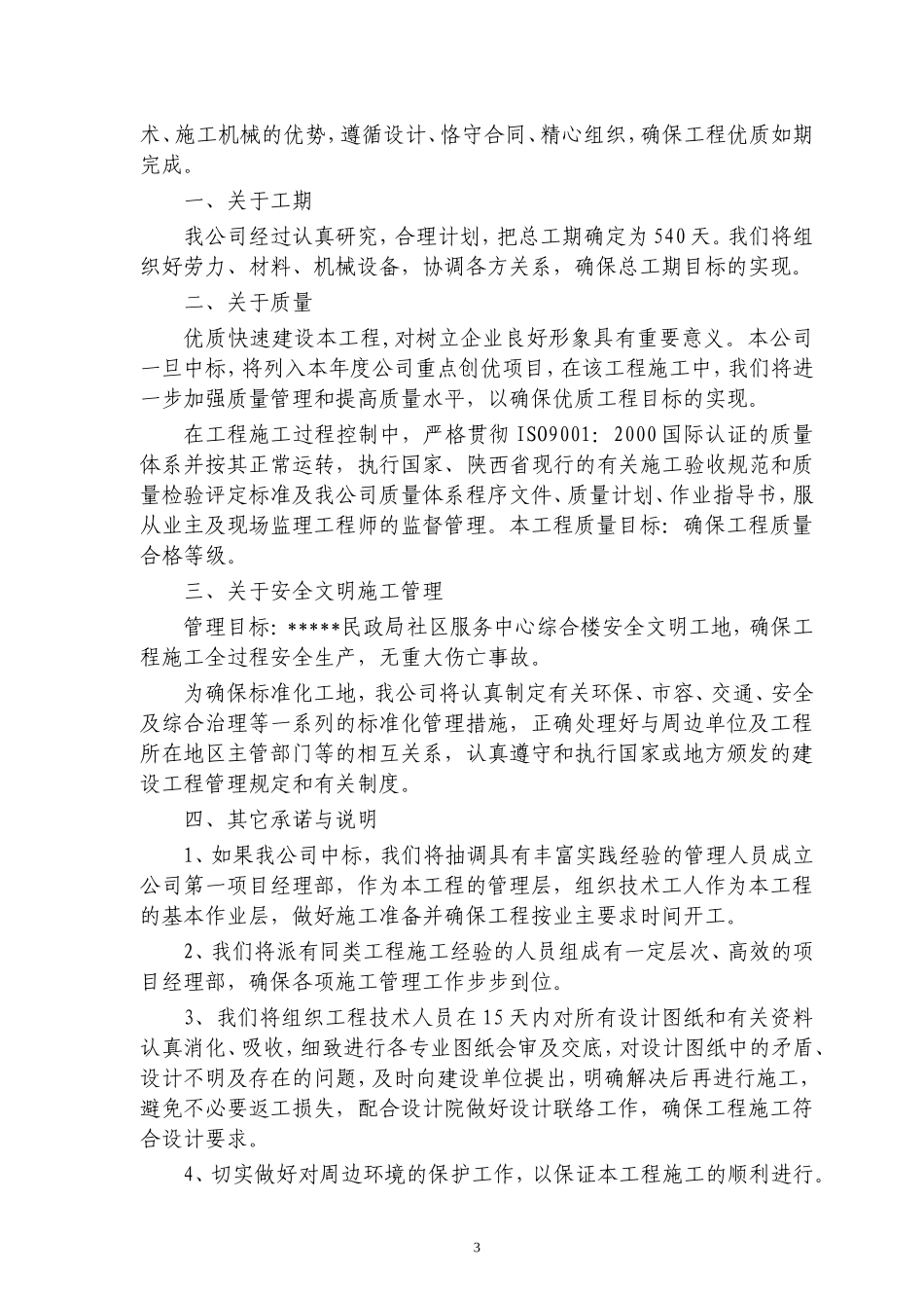 办公楼技术标_第3页