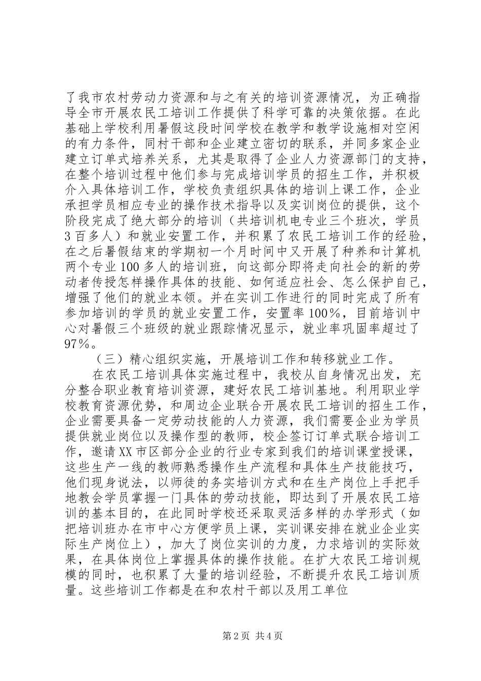 农民工培训总结_第2页