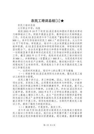 农民工培训总结