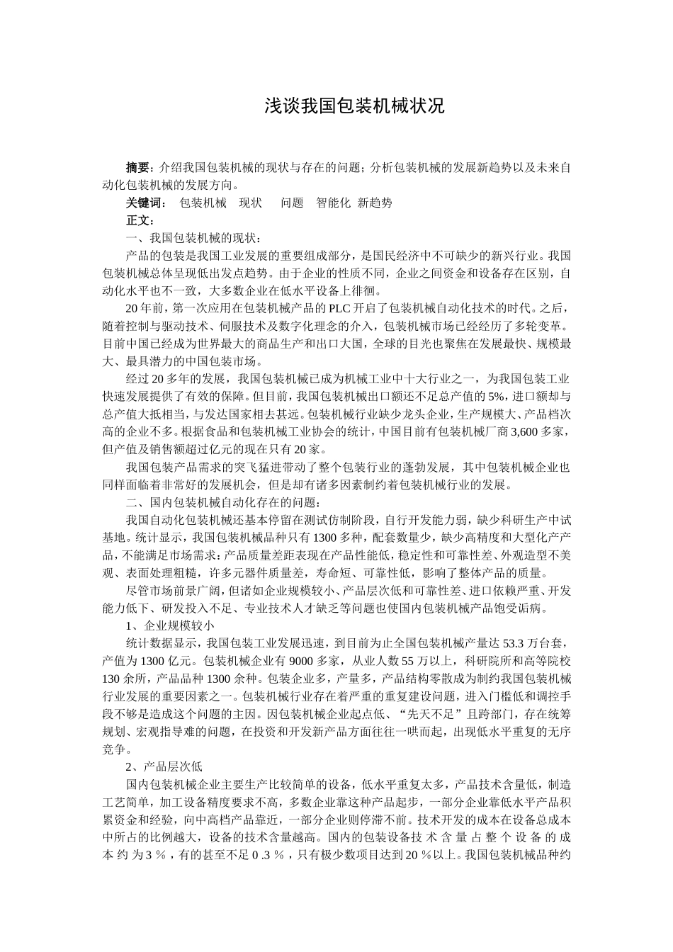 包装机械论文_第2页