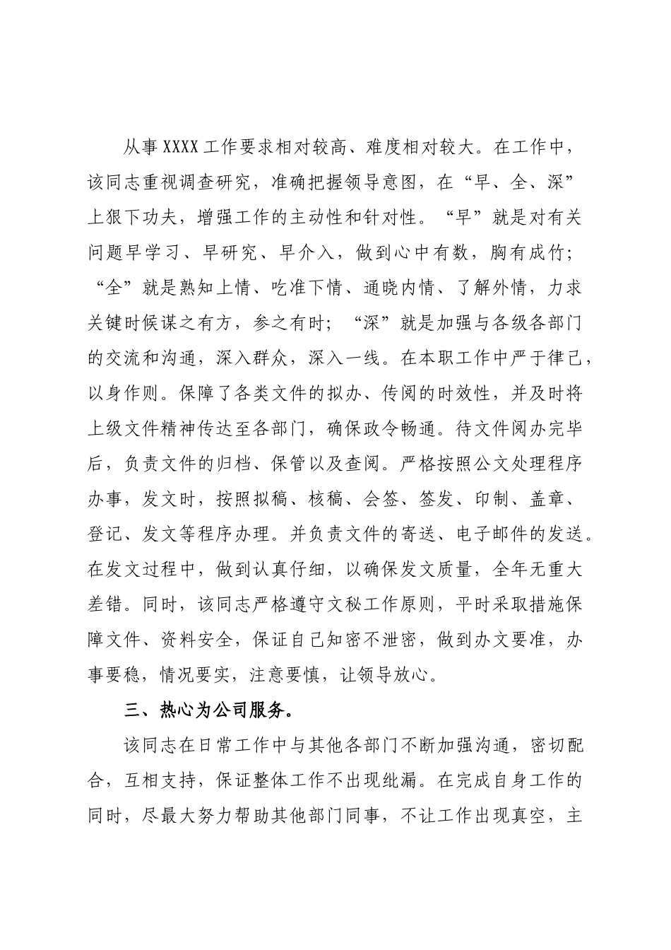 办公室职员先进事迹材料_第2页