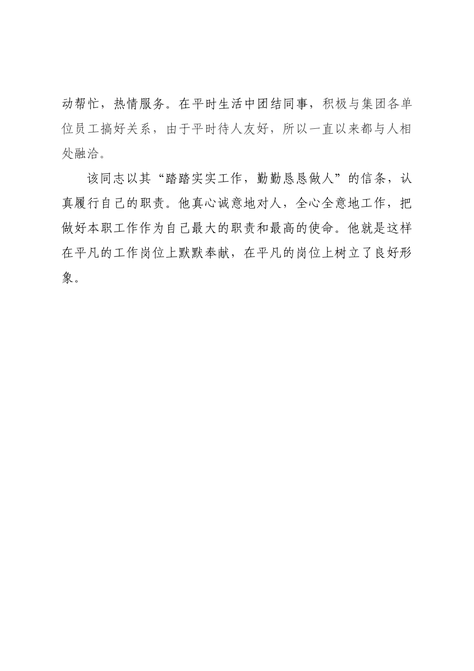 办公室职员先进事迹材料_第3页