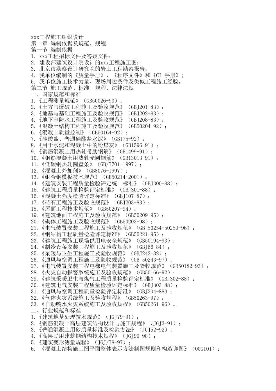 办公楼加固整修工程_第1页