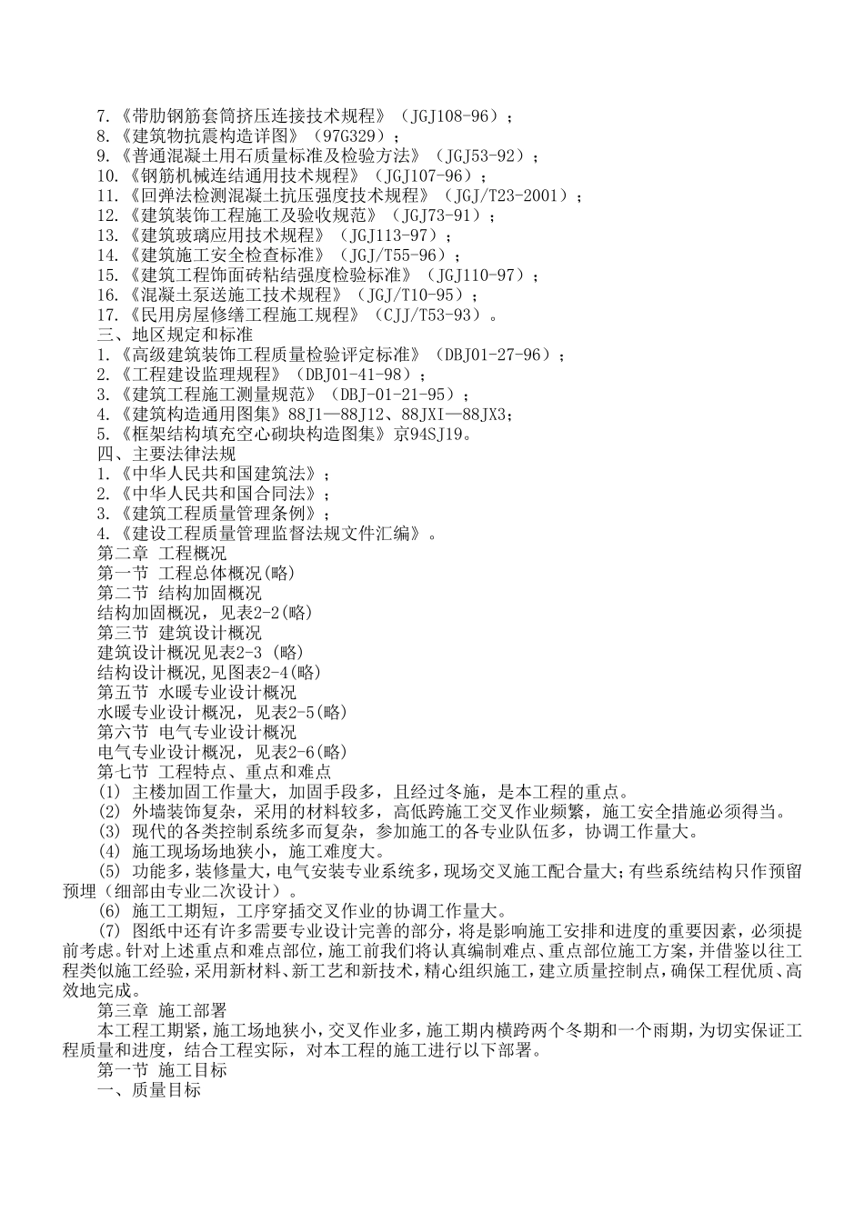 办公楼加固整修工程_第2页