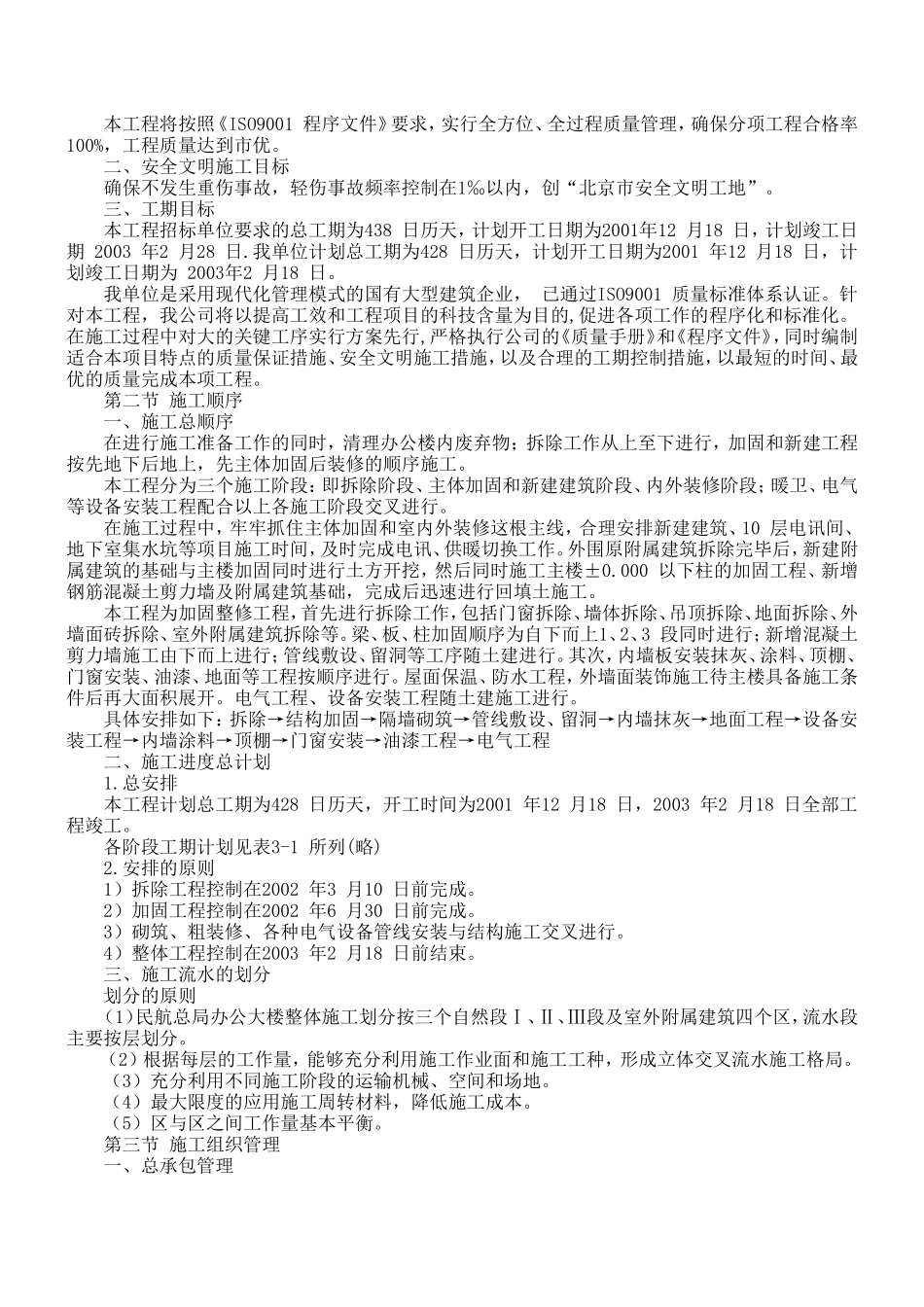 办公楼加固整修工程_第3页