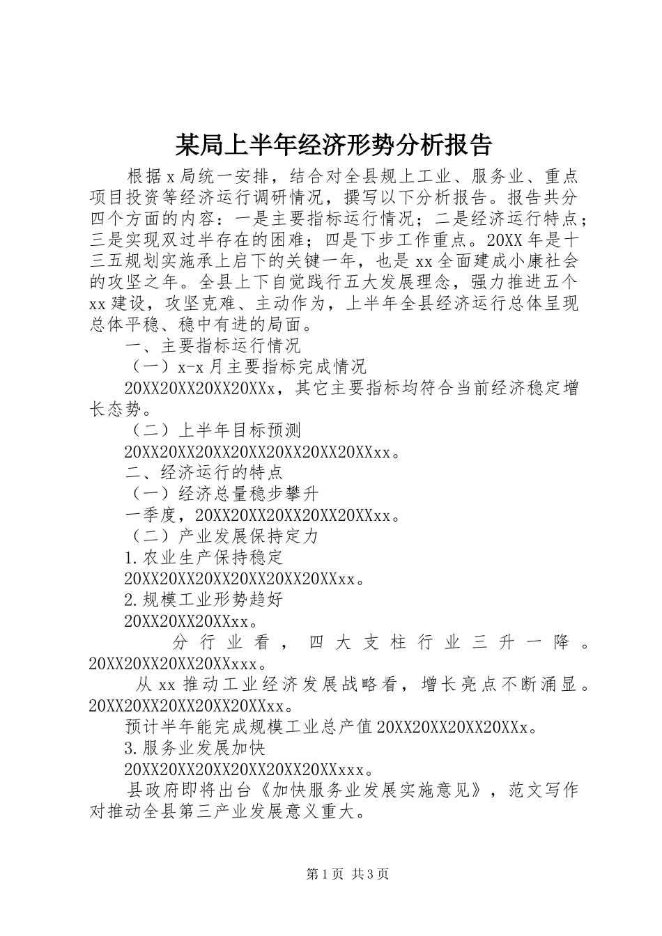 局上半年经济形势分析报告_第1页