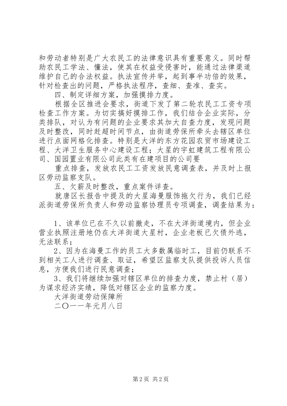 农民工欠薪情况汇报农民工工资情况汇报_第2页