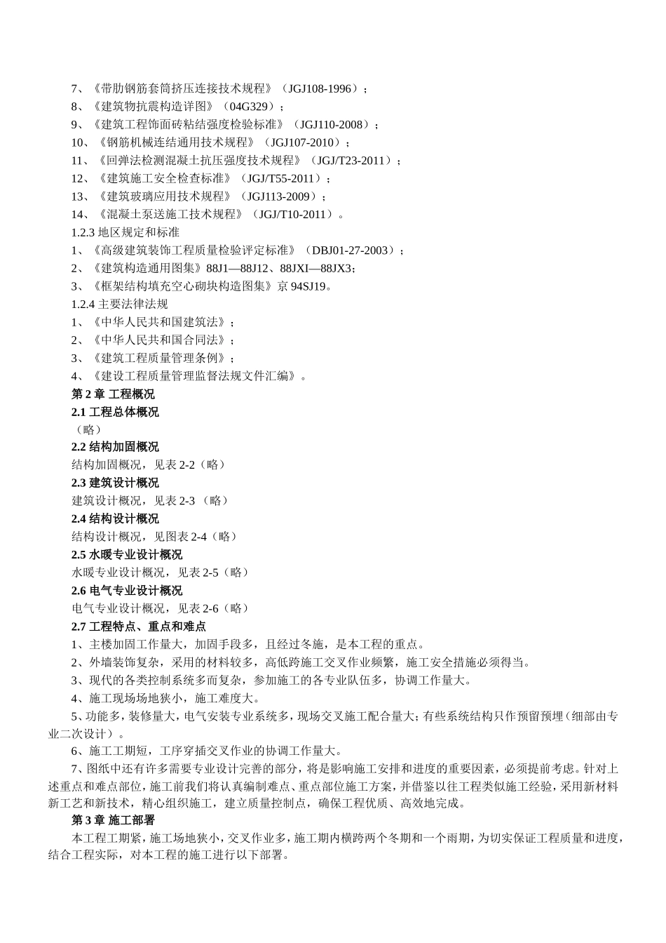 办公楼加固整修工程施工组织设计_第2页