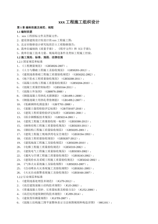 办公楼加固整修工程施工组织设计