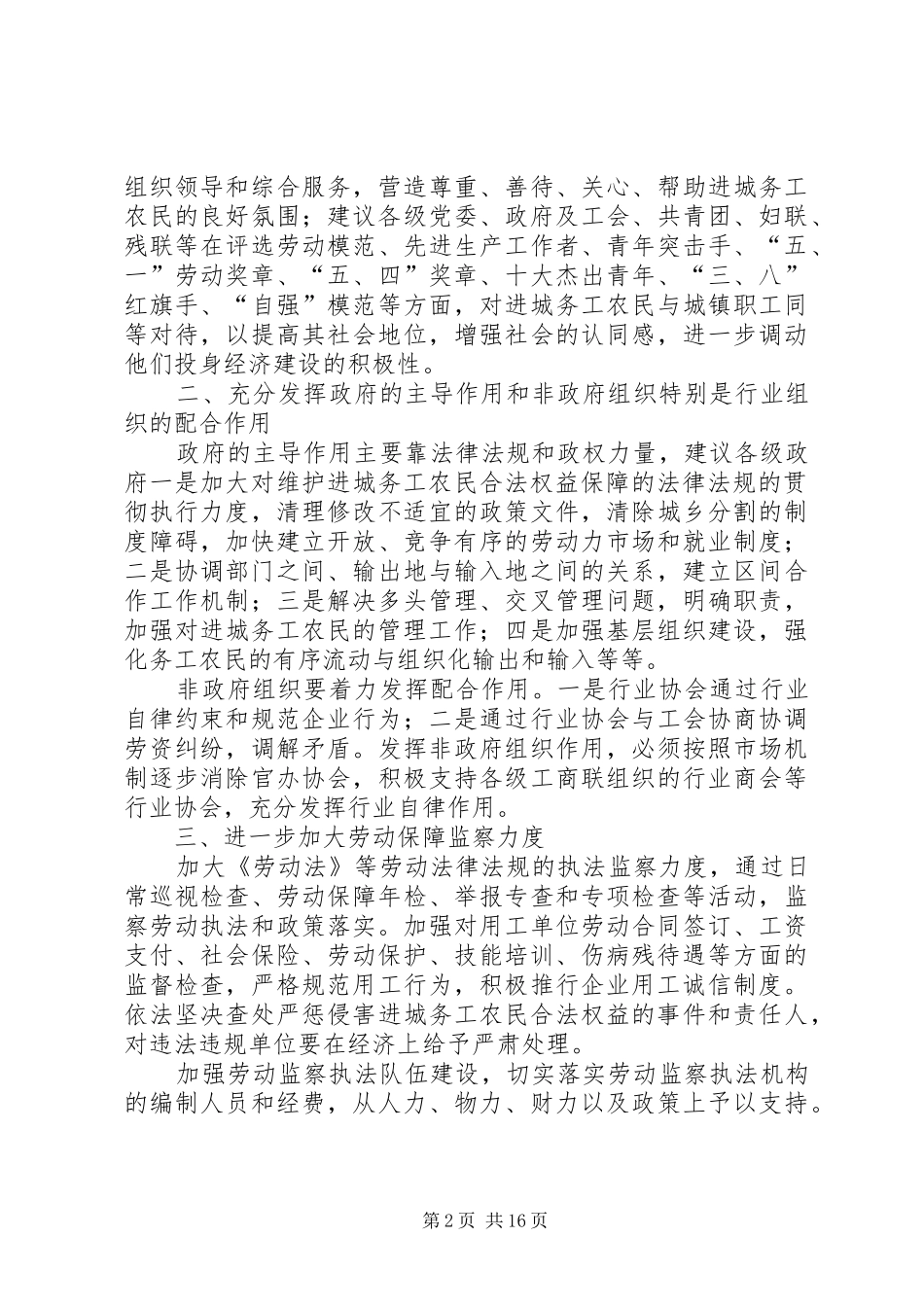 农民工维权对策与措施建议定稿_第2页