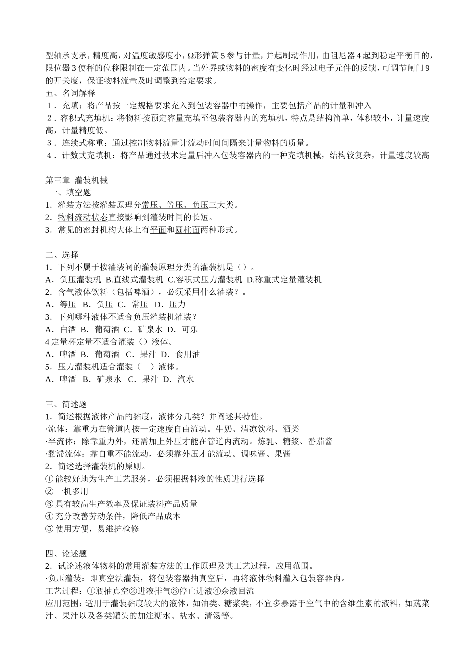 包装机械习题-(1)_第3页