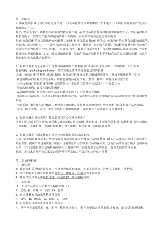 包装机械习题-(1)
