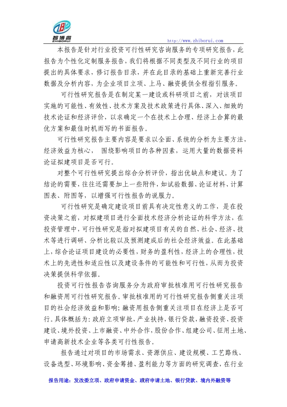 包装机械项目可行性研究报告_第2页