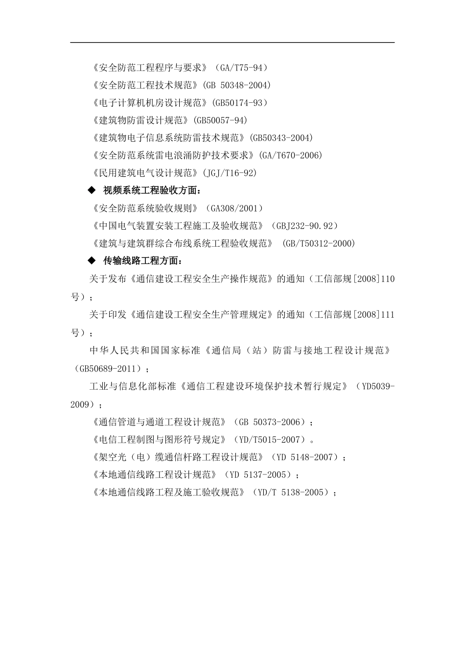 办公楼监控方案_第3页