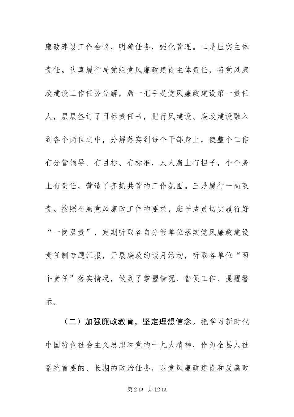 局上半年落实全面从严治党主体责任工作报告_第2页