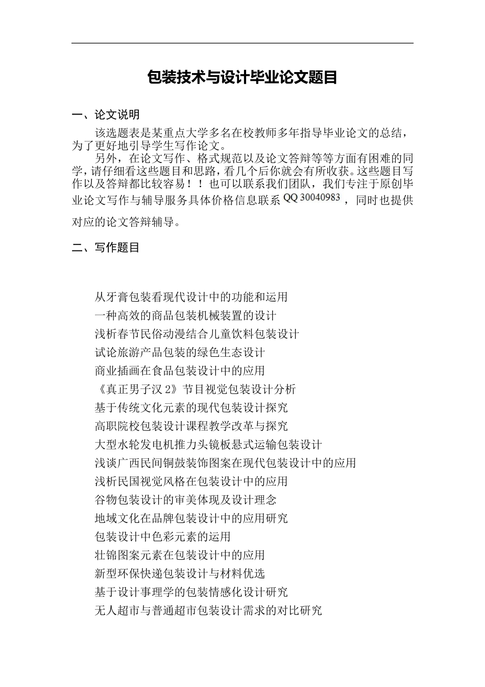 包装技术与设计毕业论文题目(721个)_第2页