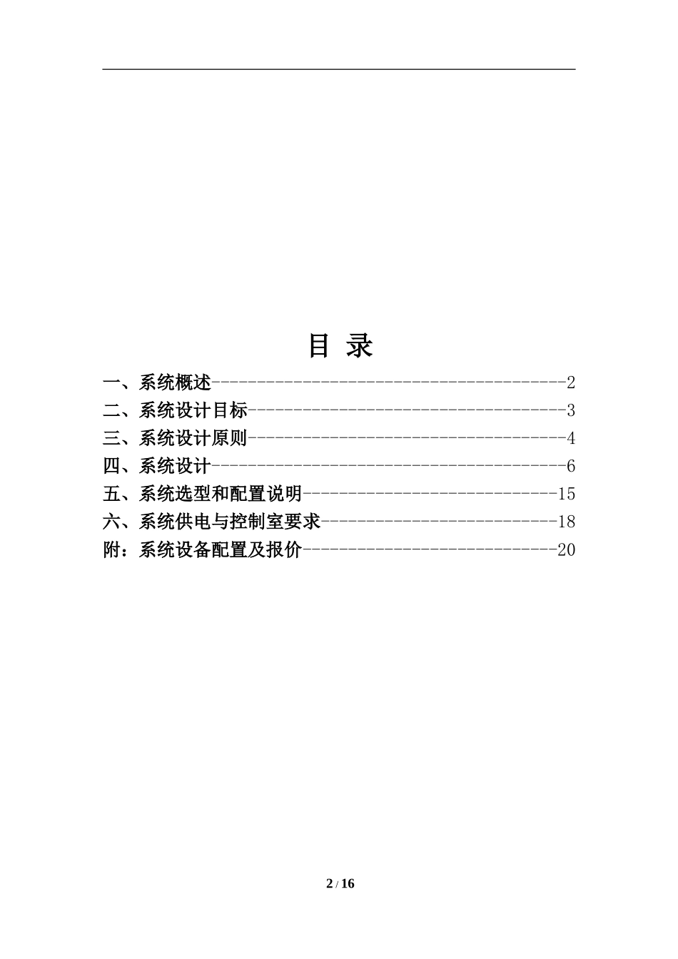 办公楼监控解决方案书_第2页
