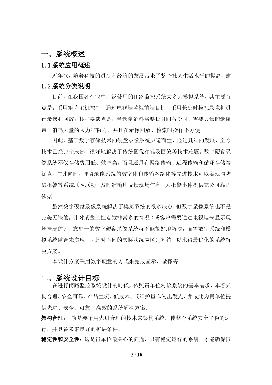 办公楼监控解决方案书_第3页