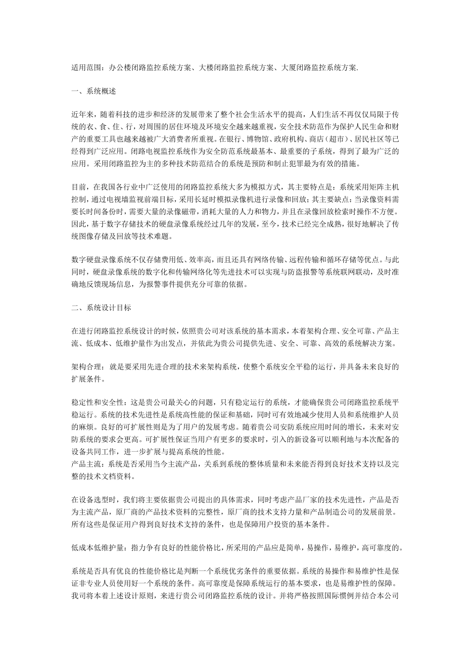 办公楼监控系统_第1页