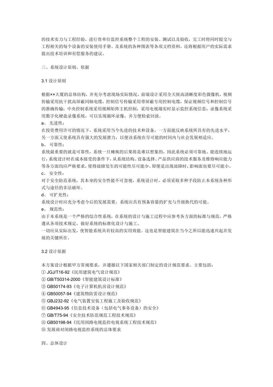 办公楼监控系统_第2页