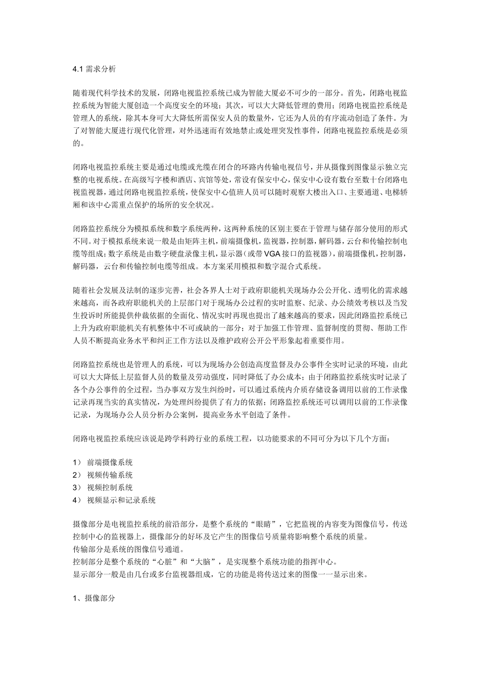 办公楼监控系统_第3页