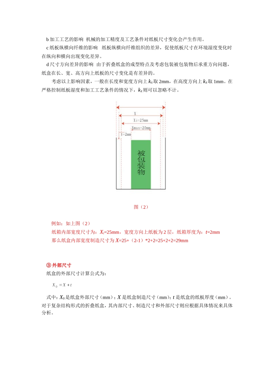 包装结构尺寸设计简单说明-图文结合_第2页