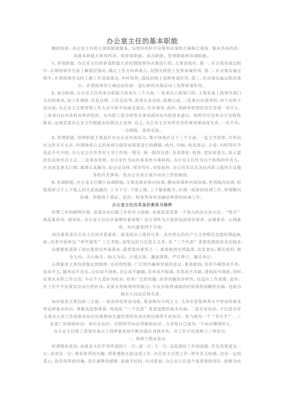 办公室主任的基本职能_第1页