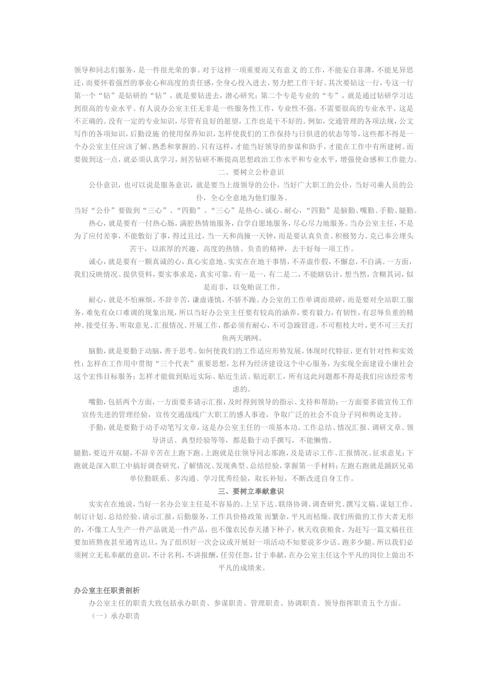 办公室主任的基本职能_第2页