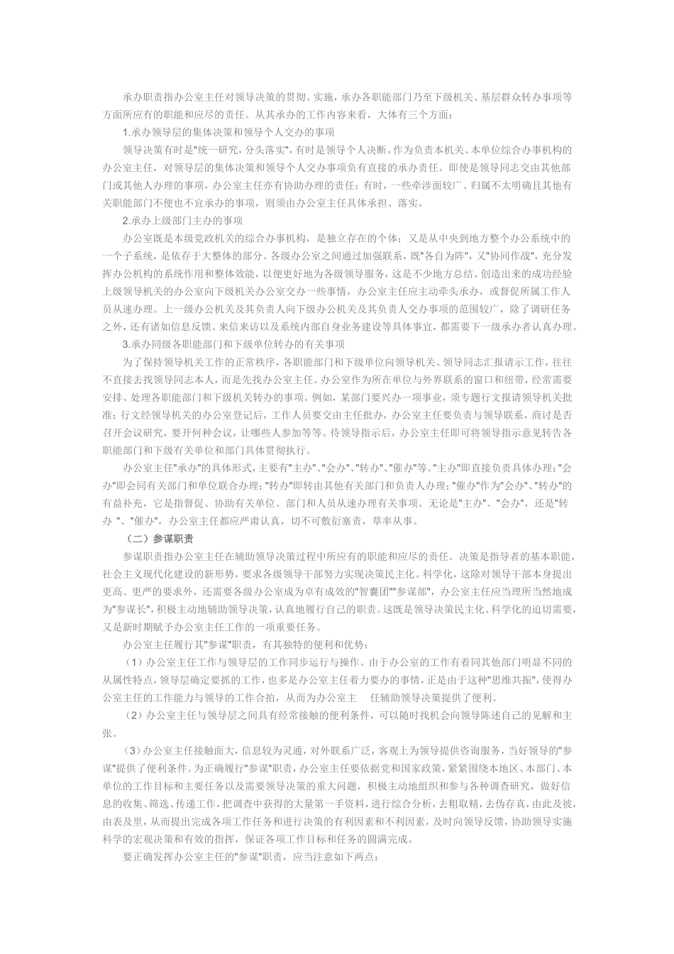 办公室主任的基本职能_第3页