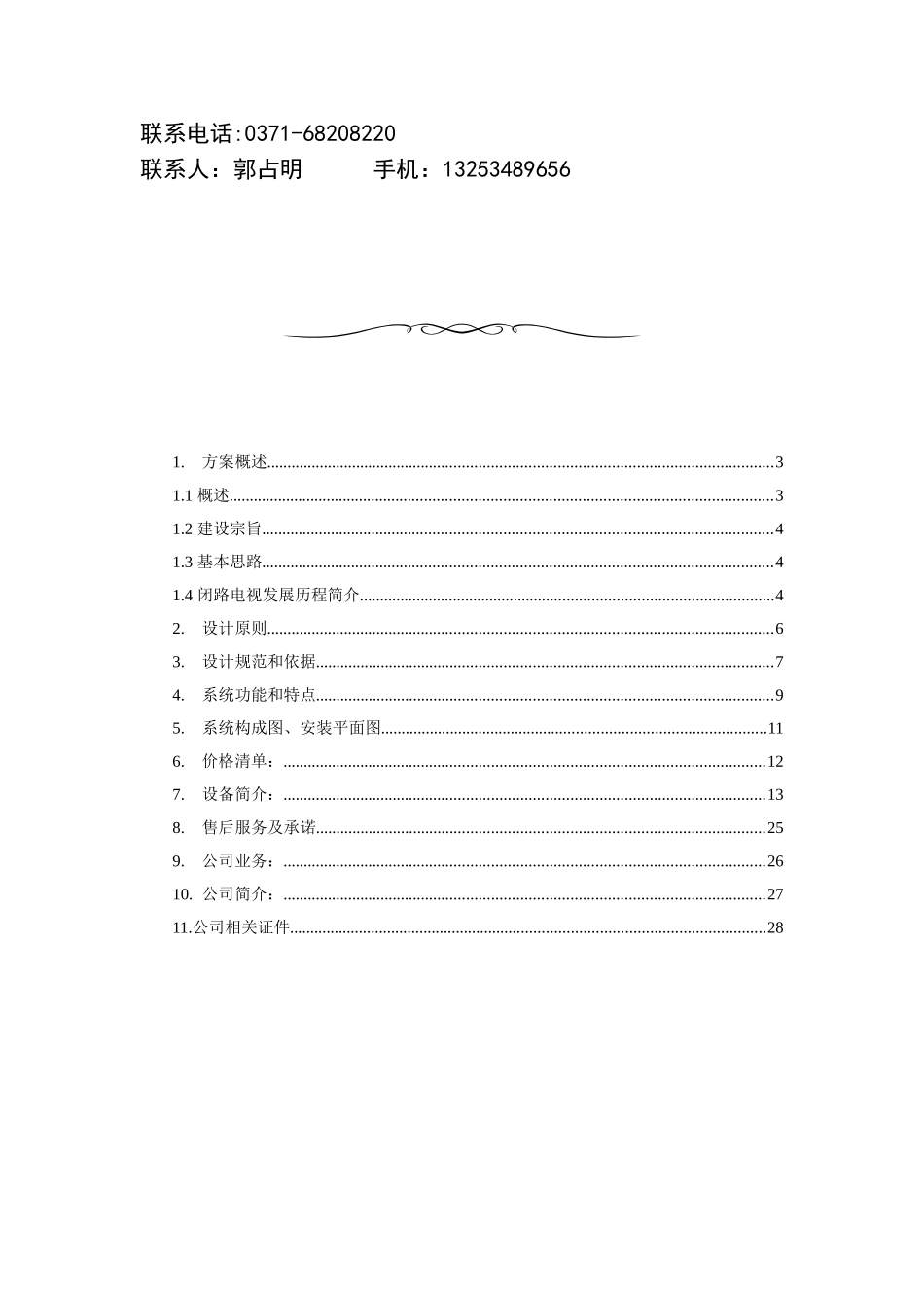 办公楼监控系统方案_第2页