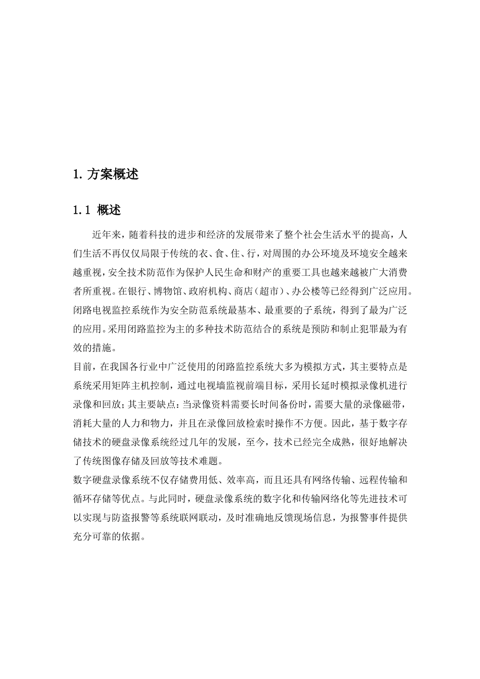 办公楼监控系统方案_第3页