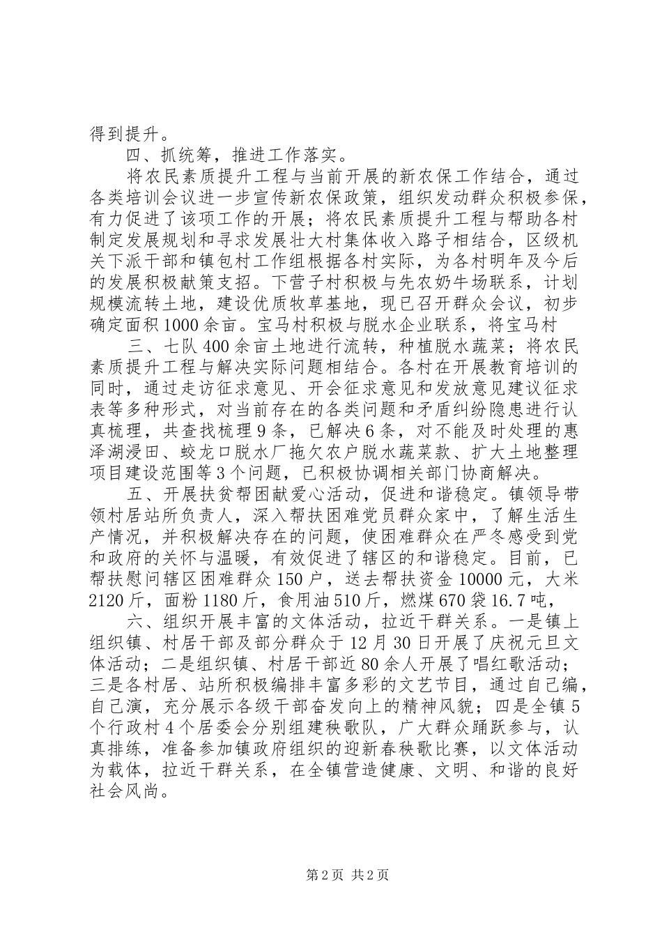 农民素质提升工程培训总结_第2页