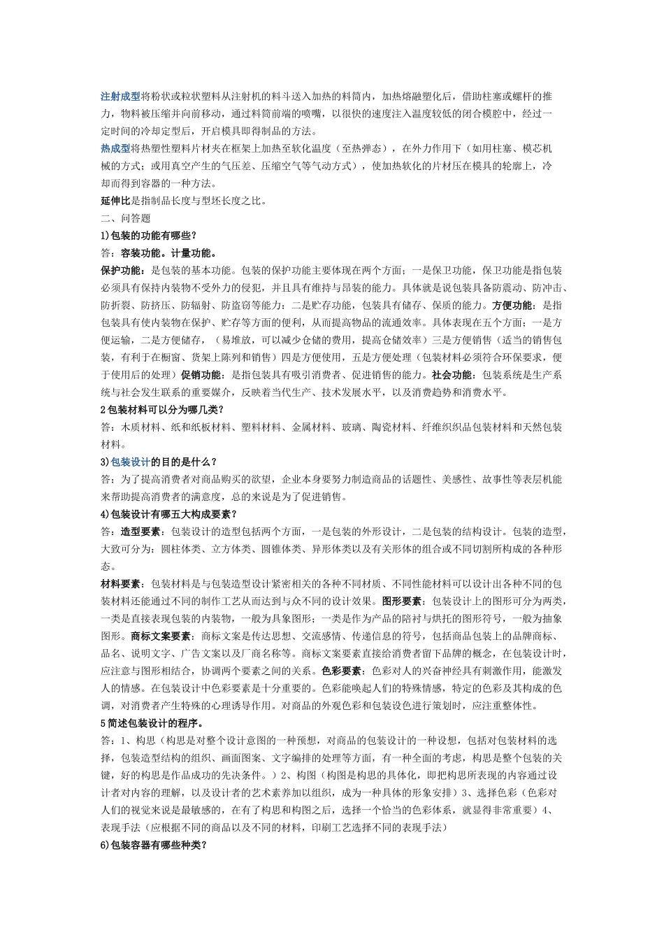 包装结构设计_第2页