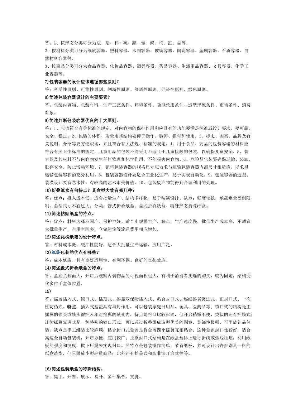 包装结构设计_第3页