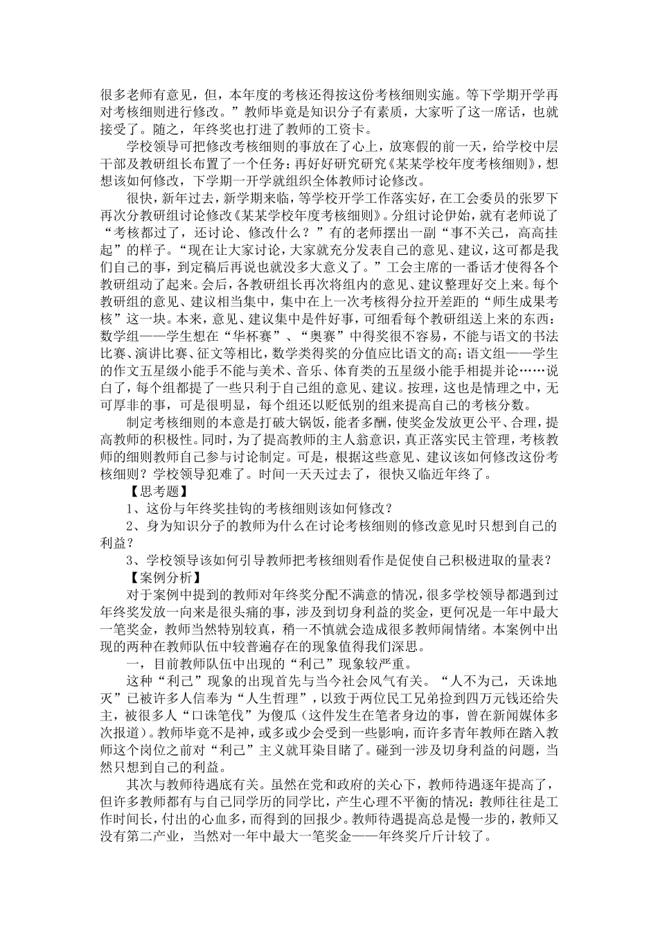 办公室主任岗位管理案例及分析报告_第2页