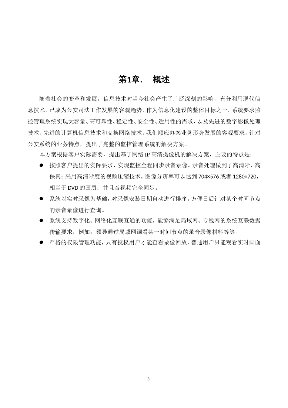 办公楼监控系统技术方案_第3页