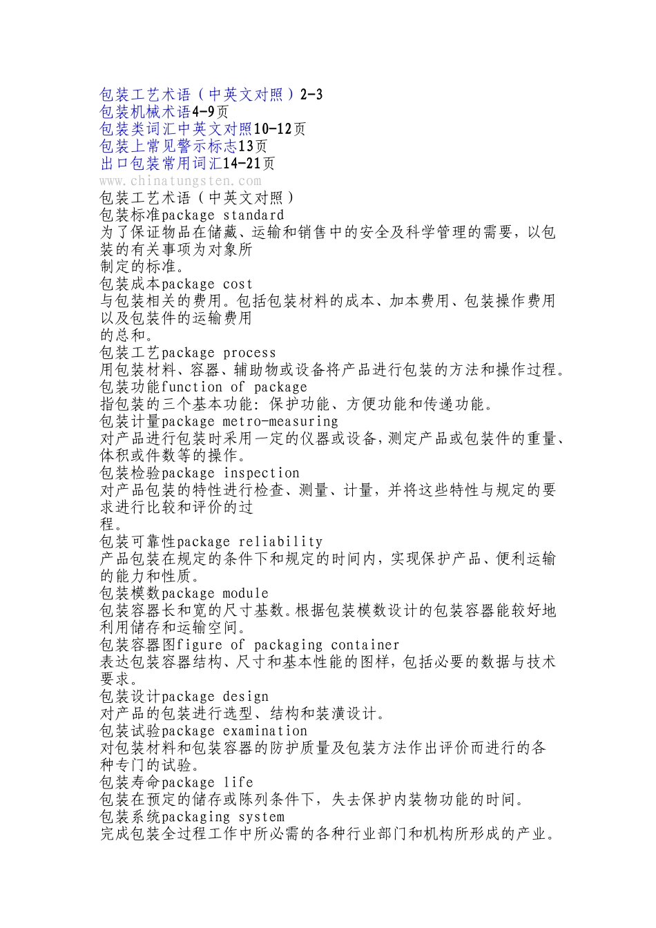 包装类词汇中英文对照_第1页