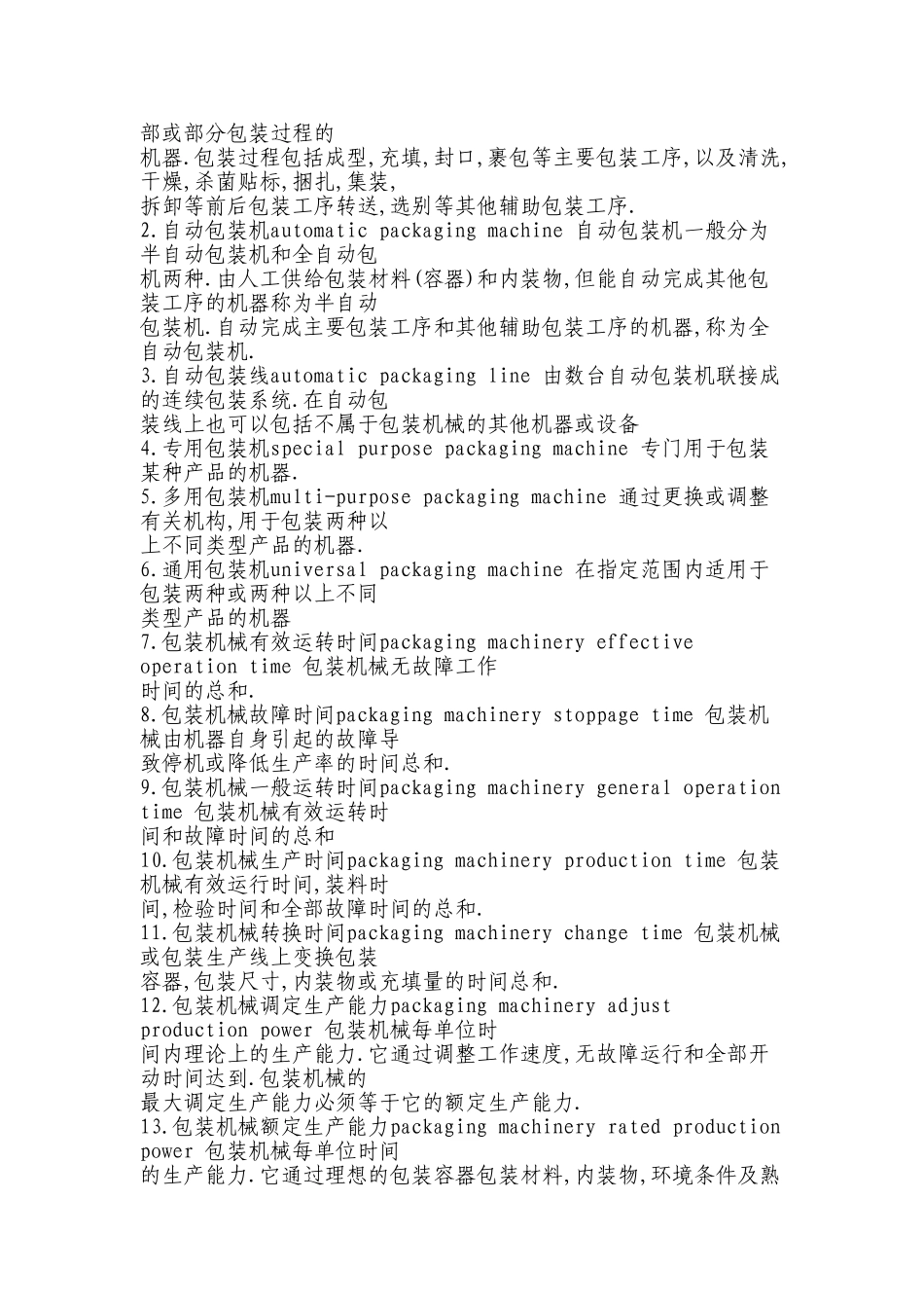 包装类词汇中英文对照_第3页