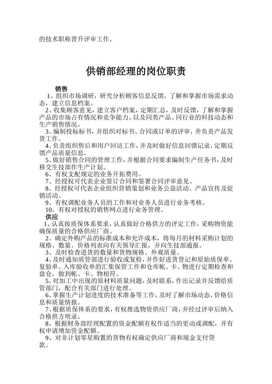 办公室主任岗位职责(同名7765)_第3页